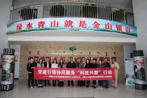 黨建領(lǐng)航促服務(wù)，科技興蒙辦實(shí)事——多力科技黨支部聯(lián)合服務(wù)單位開展主題黨日活動(dòng)